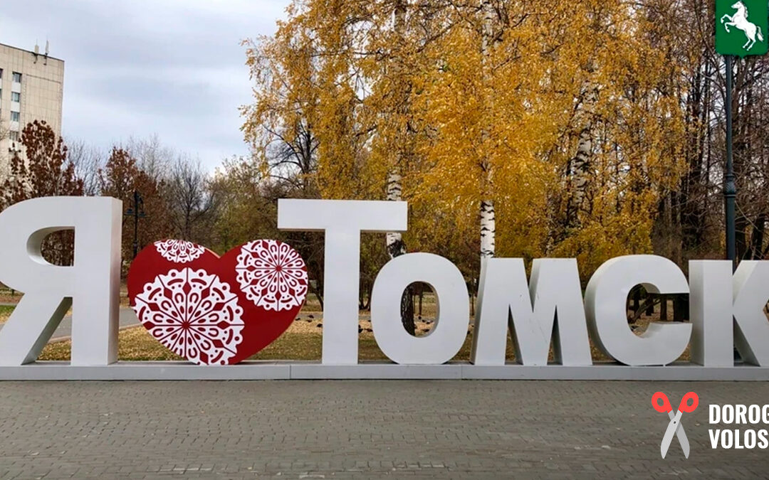 Как и какие волосы можно продать в Томске?